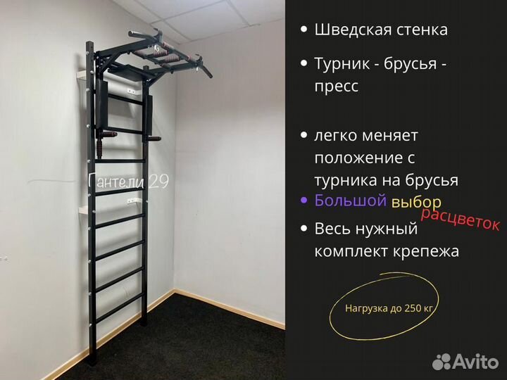 Шведская стенка с турником и брусьями