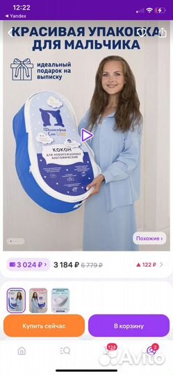 Кокон для новорожденных