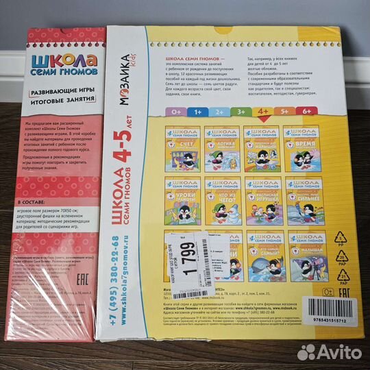 Книги, игры Школа Семи Гномов 4+