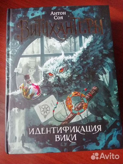 Детские книги, фантастика. Вичхантеры