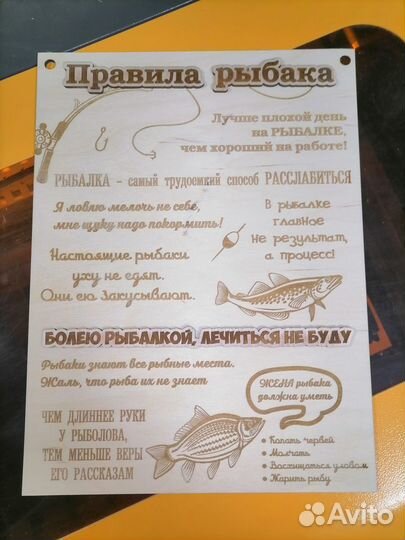 Правила рыбака