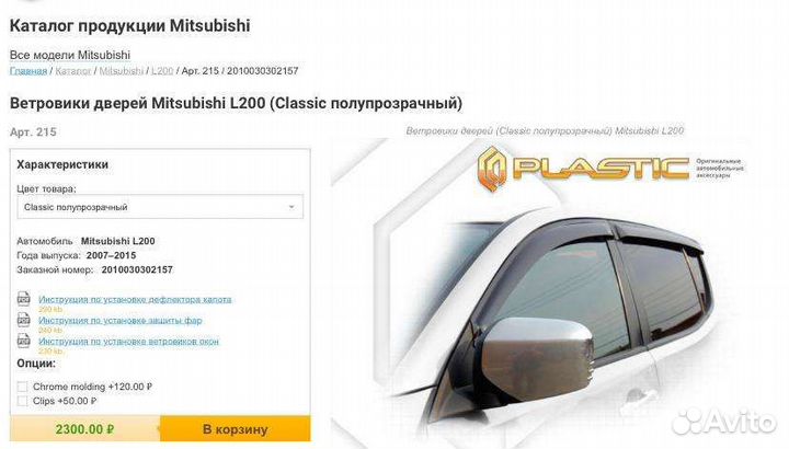 Ветровики Дефлекторы дверей