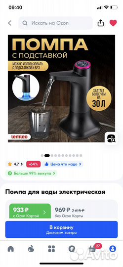 Электрическая помпа для воды