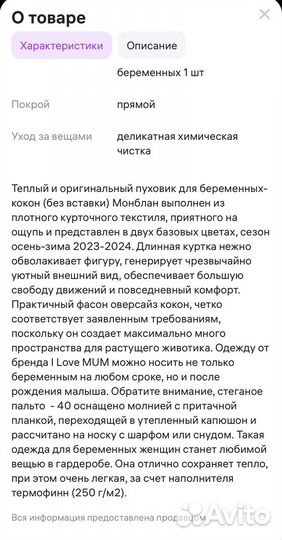 Новый пуховик для беременных