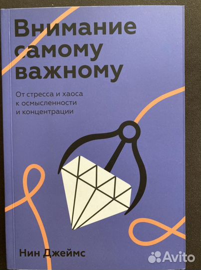 «Внимание самому важному». Нин Джеймс