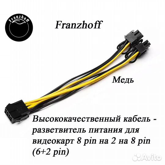 Кабель разве-ль 8 pin PCI Express на 2 x 8(6+2) pi