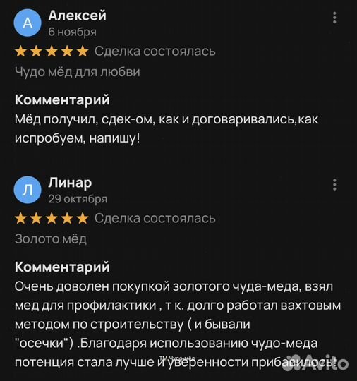 Чудо мёд для яркой ночи 250 мл