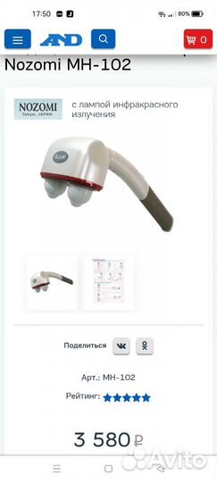 Массажер медицинский Nozomi