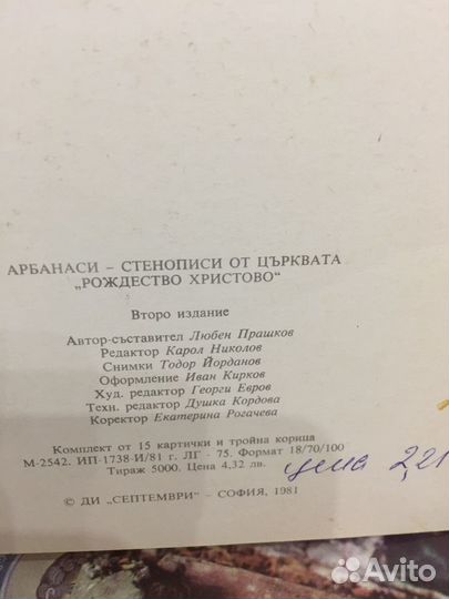 Комплект открыток Арбанаси стенопись Болгария 1981