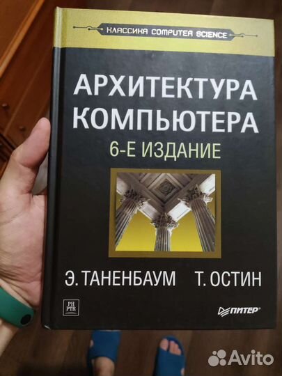 Архитектура компьютера 6 изд