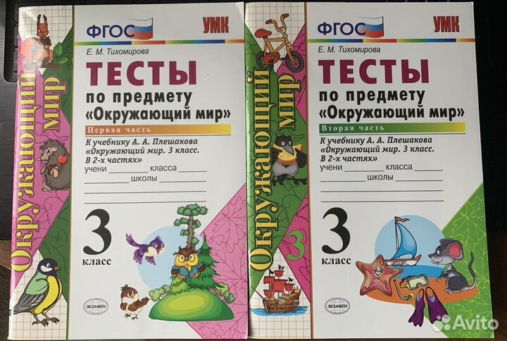 Тесты по окружающему миру 3 класс
