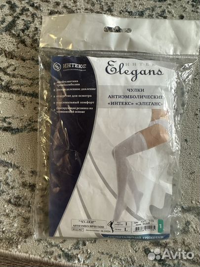 Компрессионные чулки 1 класс