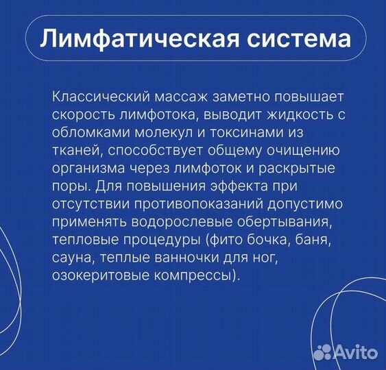 Массаж