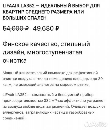 Очиститель воздуха LifaAir LA352