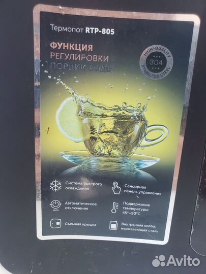 Термопот redmond