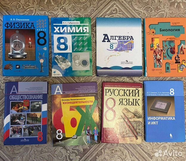 Учебники за 8 класс