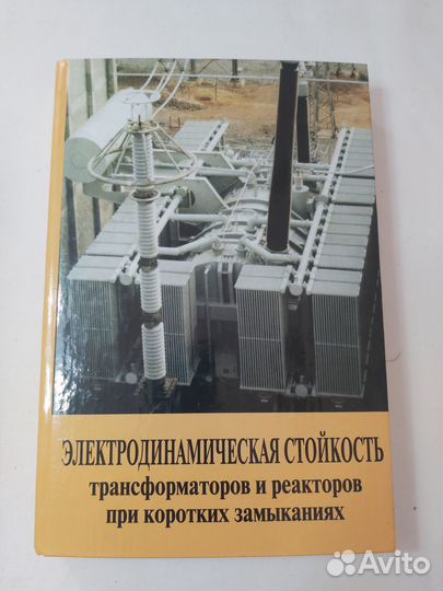 Силовые трансформаторы Электродинамическая стойкос