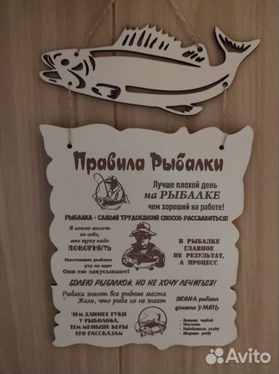 Правила рыбака
