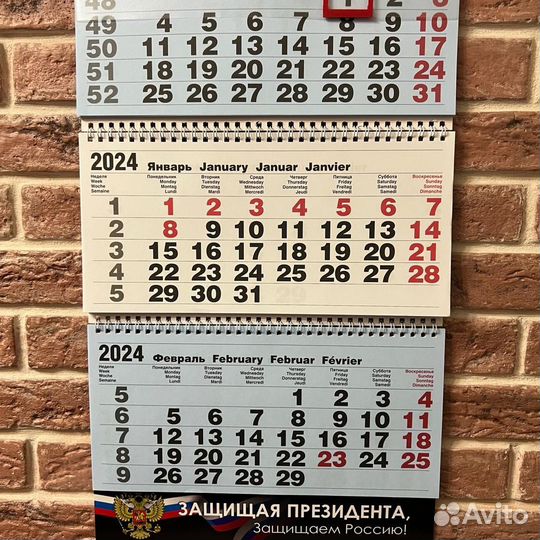 Календарь Служба безопасности президента фсо 2024