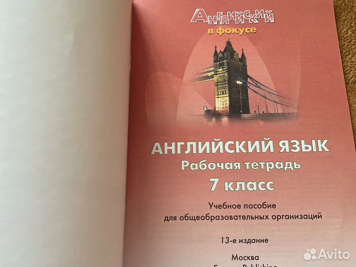 Рабочая тетрадь по английскому 7 класс Spotlight