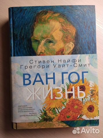 Ван Гог Жизнь