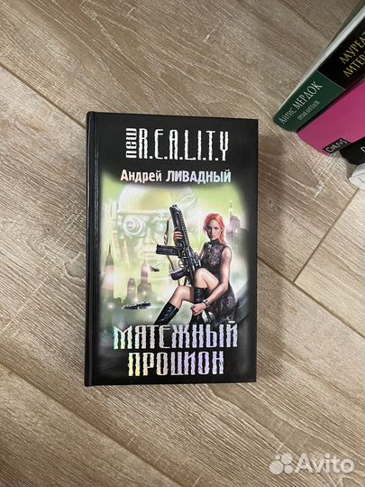 Торо Анна Рейд Бах Мердок Сталкер