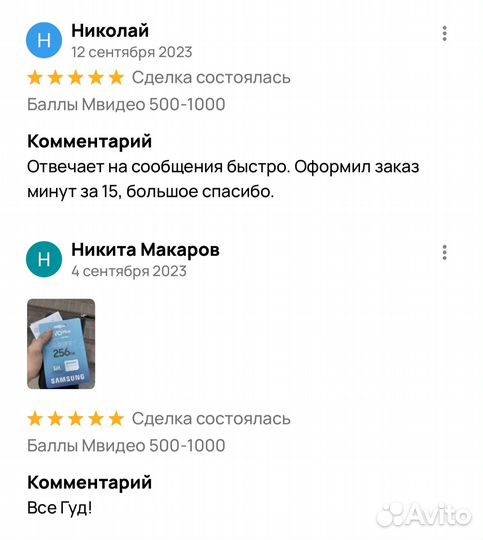 Баллы Мвидео/Эльдорадо 1000-1500 баллов