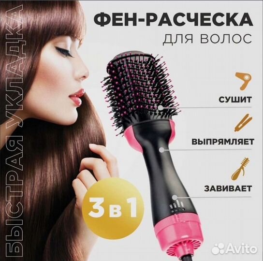 Фен щетка для сушки выпрямления укладки волос 3в1