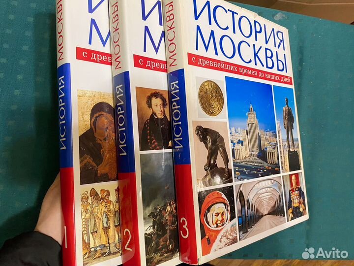 История Москвы в 3 томах