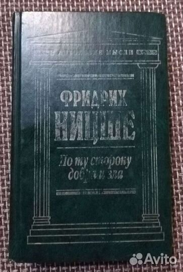 Фридрих Ницше