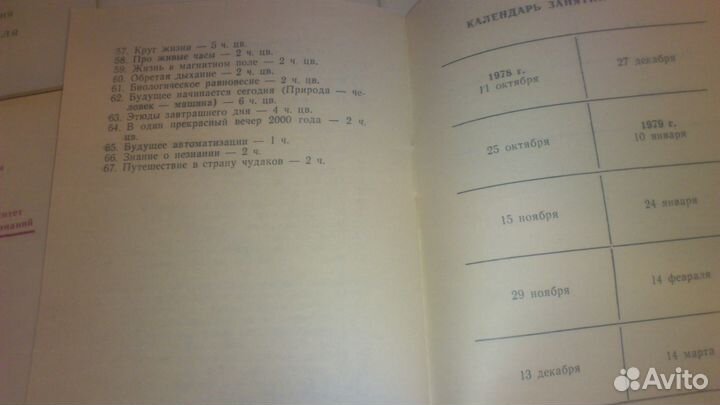 Книжки слушателя Академии Наук СССР 1970-1980гг