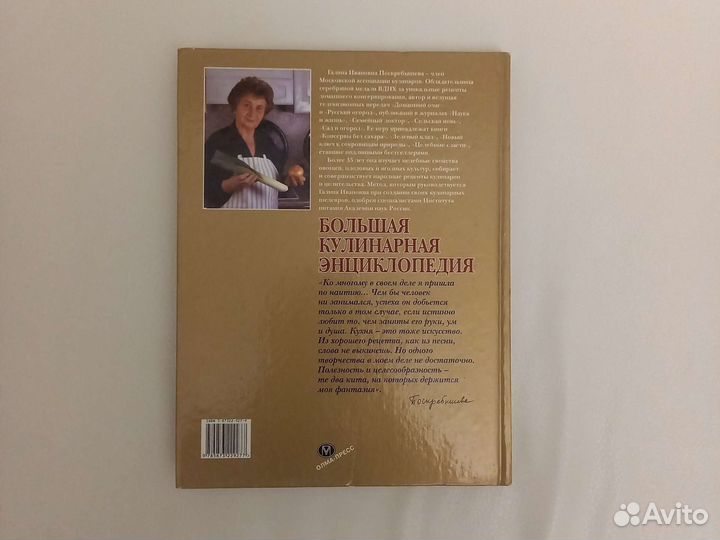 Большая кулинарная энциклопедия, новая