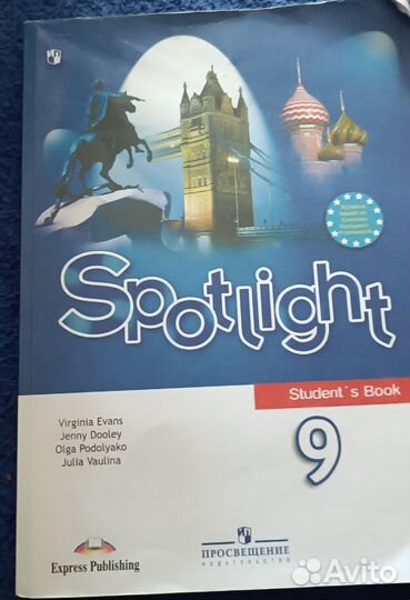 Английский язык 9 класс