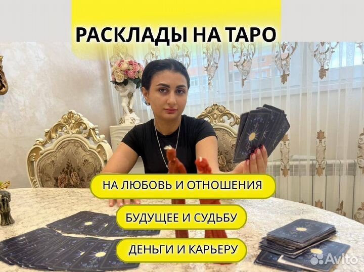 Гадалка ясновидящая гадание на картах таролог