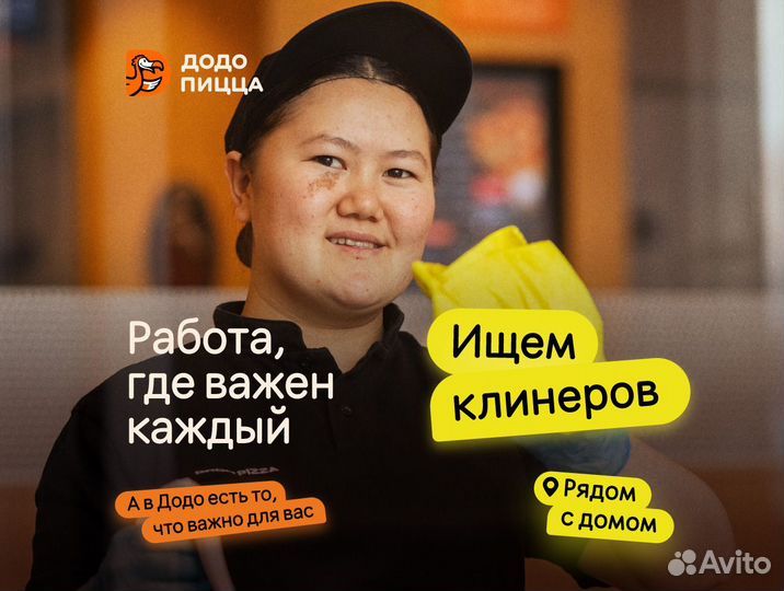 Клинер (уборщик/уборщица)