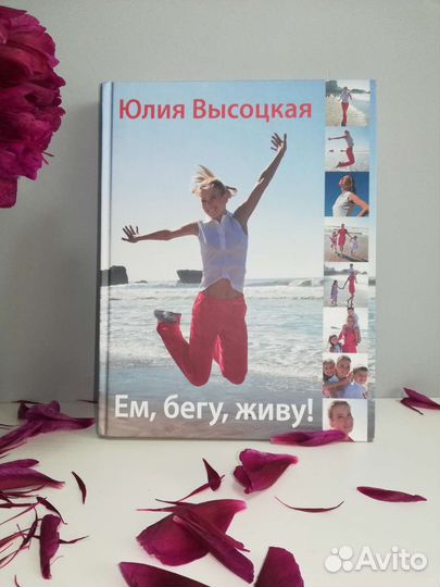 Юлия Высоцкая: Ем, бегу, живу