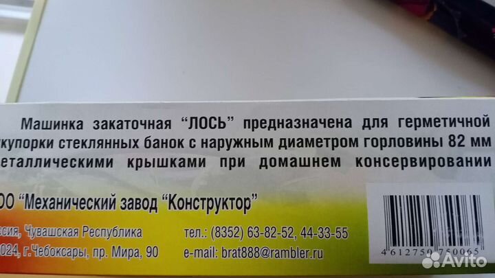 Машинка для закатки банок