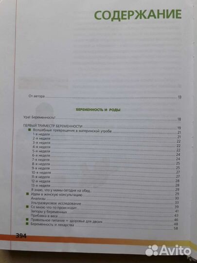 Беременность Роды Первый год жизни / Лилия Иванова