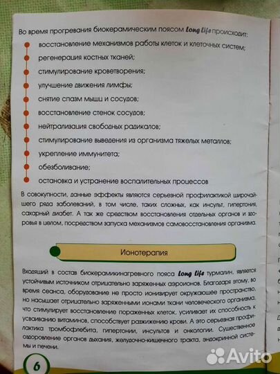 Пояс лечебный
