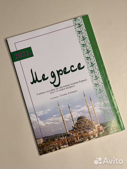 Книги Медресе