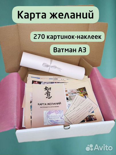 Карта желаний, А3. Доска визуализации