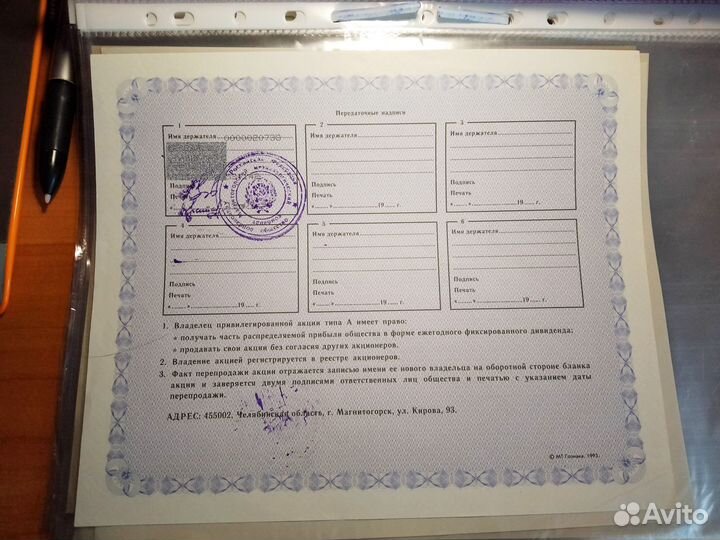 Акция Именная привелигированная ммк 1000р