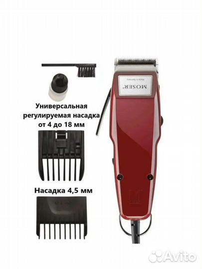 Немецкая машинка триммер Moser; 32191
