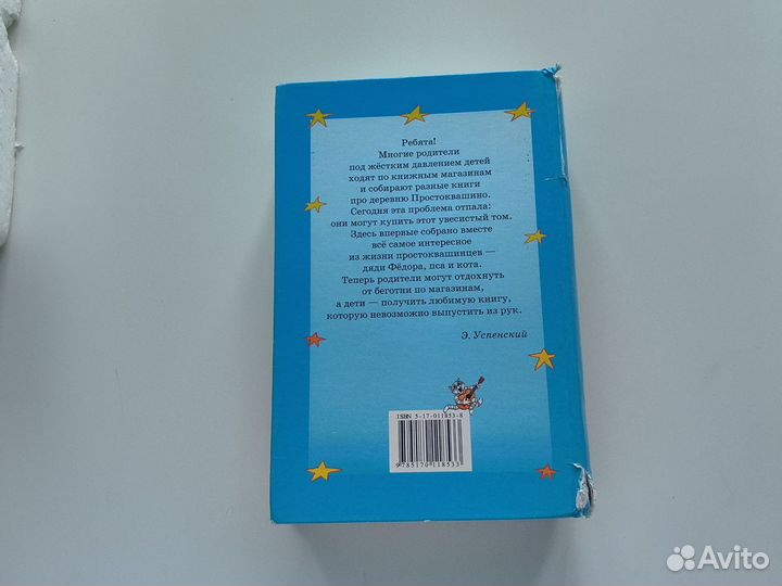 Э. Успенский, Все Простоквашино