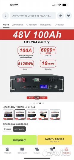 Аккумулятор lifepro4 100ah