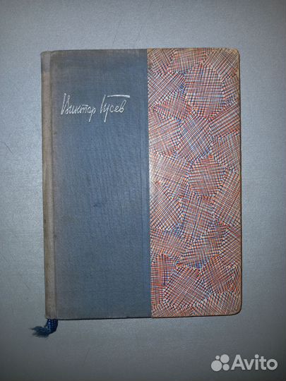 Гусев Сыновья диктатуры