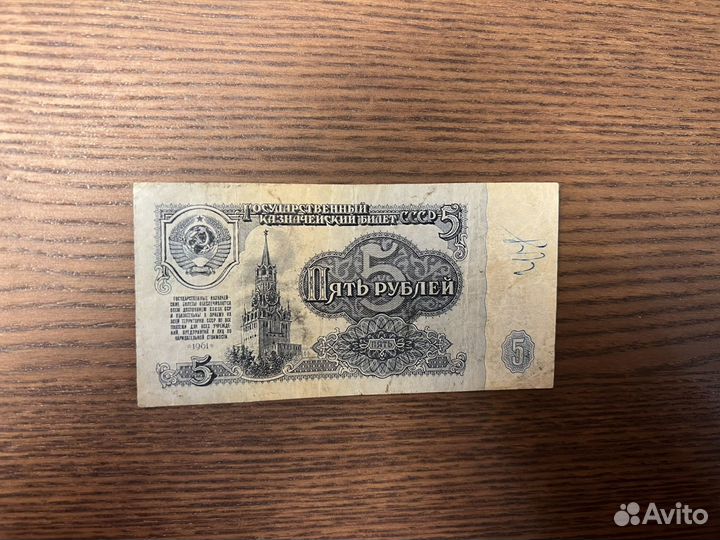 Банкнота СССР 50 и другие