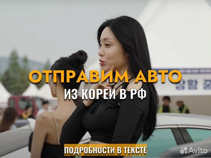 Пригоню авто из Кореи. В короткие сроки