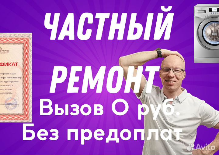 Ремонт стиральных машин