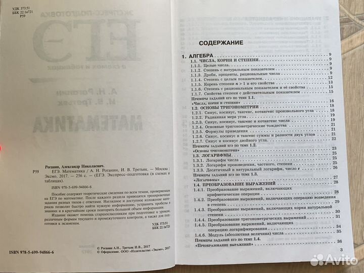 Еге математика в схемах и таблицах